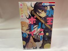 水玉ハニーボーイ 1-10 全巻セット 池ジュン子 - メルカリ
