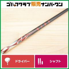 美品 TRPX初代 AIRフレックス S シャフトのみ45インチ - メルカリ