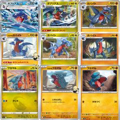 ポケモンカード ガブリアス ガバイト フカマル セット - メルカリ