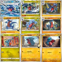 pt3 9種 ポケカ フカマル ガバイト ガブリアスまとめ売りセットのサムネイル
