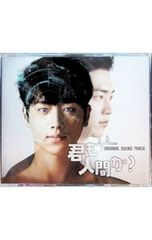君も人間か? オリジナル・サウンドトラック - メルカリ