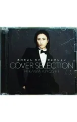 CD／氷川きよし／【2CD】カバー・セレクションのサムネイル