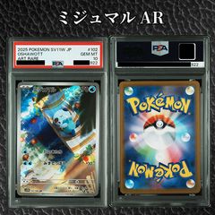 PSA10】ミジュマル AR - メルカリ