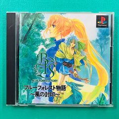 動作確認済】PS1 ブルーフォレスト物語 〜風の封印〜 プレステ - メルカリ