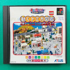 PS1 動くトミカ図鑑 KIDS STATION  キッズステーション ATLUS アトラス プレイステーション1