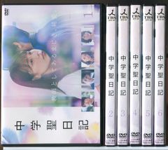 中学聖日記 DVD 全6巻セット 有村架純 水上恒司 町田啓太 - メルカリ