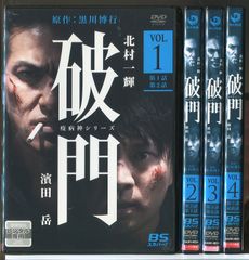 破門」(疫病神シリーズ) DVD全巻セット 破門4巻 螻蛄3巻 けら - メルカリ