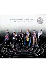 CD／刀剣男士 formation of 花影／ミュージカル『刀剣乱舞』 〜花影ゆれる砥水〜 通常盤