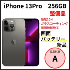 2026年最新】iPhone13pro 256 バッテリー100の人気アイテム - メルカリ