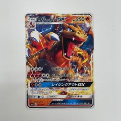 リザードンGX RR SM3H 闘う虹を見たか 011/051 - メルカリ
