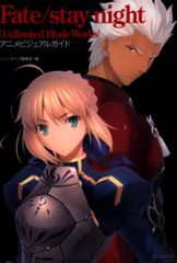 카도카와 서점 Fate/stay night UBW 애니메이션 비주얼 가이드