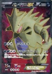 良品】バンギラス ex プロモ トレーナーズマガジンプロモカード 021