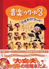 【中古】攻略本PS ≪音楽・リズムゲーム≫ PS  音楽ツクール3 公式ガイドブック