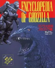 【中古】アニメムック ENCYCLOPEDIA OF GODZILLA ゴジラ大百科 メカゴジラ編