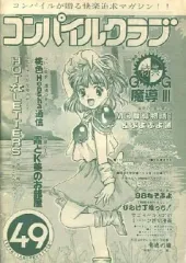 2026年最新】コンパイルクラブの人気アイテム - メルカリ