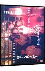 DVD / 발사 불꽃 놀이, 아래에서 볼 것인가? 옆에서 볼 것인가?