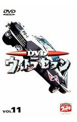 ウルトラセブン (2)＆(11) DVD2巻セット - メルカリ