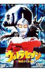 DVD ウルトラセブン～地球より永遠に - メルカリ