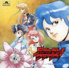 中古】アニメ系CD ドラマCD バブルガム・クラッシュ! ソルジャー