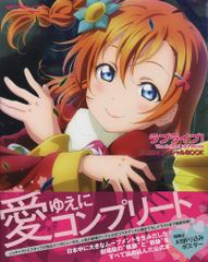 아스키 미디어웍스 [러브라이브! The School Idol Movie 극장판 공식 북] (띠 첨부)