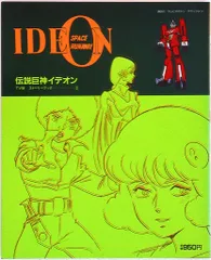 2026年最新】伝説巨神イデオン DVDの人気アイテム - メルカリ