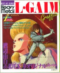 絶版本 重戦機エルガイム3 ニュータイプ別冊 100％コレクション - メルカリ