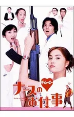 2026年最新】ナースのお仕事3 dvdの人気アイテム - メルカリ
