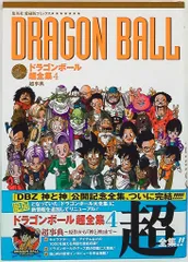 2026年最新】ドラゴンボール超全集の人気アイテム - メルカリ
