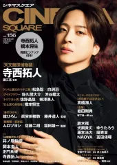 【中古】ホビー雑誌 CINEMA SQUARE 156 シネマスクエア