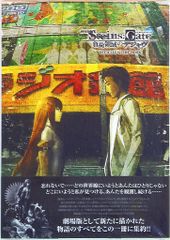 카도카와 서점 [극장판 STEINS:GATE 부하 영역의 디자브 OFFICIAL GUIDE BOOK] (띠 첨부)