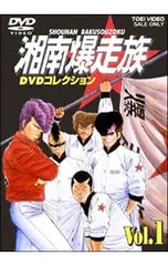 2026年最新】湘南爆走族 dvdコレクションの人気アイテム - メルカリ