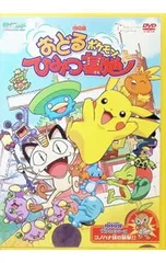 2026年最新】おどるポケモンひみつ基地の人気アイテム - メルカリ