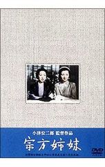 (レア)映画パンフレット　「宗方姉妹」　小津安二郎監督 Amazon.co.jp: (レア)映画パンフレット 「宗方姉妹」 小津安二郎監督