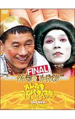 オレたちひょうきん族 1981-1989 DVD 全巻セット 全6巻 - メルカリ