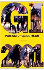 中央競馬GIレース1997総集編 DVD - メルカリ