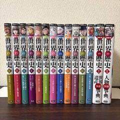 全巻帯付き！学研まんがNEW世界の歴史 1〜12巻 全巻セット - メルカリ