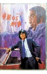 華麗なる刑事、プロハンター、探偵物語 DVD 3点セット（セル版