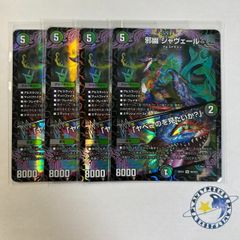 デュエマ 邪幽ジャヴェール SR 4枚 - メルカリ