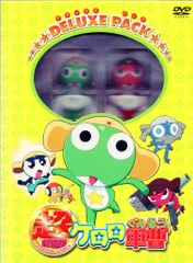 アニメDVD 超劇場版 ケロロ軍曹 デラックスパック