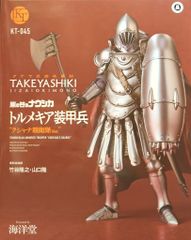 新品·未開封】トルメキア装甲兵 ヴ王親衛隊Ver. 風の谷のナウシカ