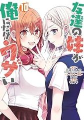 友達の妹が俺にだけウザい 1から9+特装版 全初版 - メルカリ