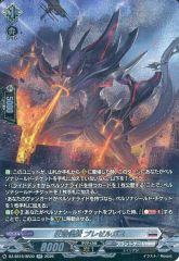 ヴァンガード 狂焔怪獣 ブレゼルガス RRR - メルカリ