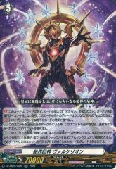絶界巨神ヴァルケリオン【LGRR】{DZ-SS16/LG20}《その他》 - メルカリ