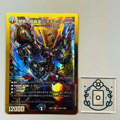 禁断の超轟速 バイオレットゾーン シークレット 金 - メルカリ