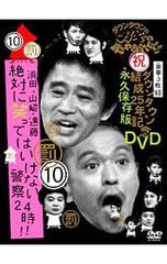 ガキの使い 絶対に笑ってはいけない警察24時!! DVD3枚組 - メルカリ