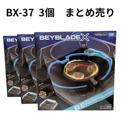 BEYBLADE X ベイブレードX BX-37 ダブルエクストリームスタジアムセット 3個　まとめ売り
