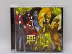 【未開封】希少　特典付き　悪ノP　悪ノ王国　ボカロ　CD　初音ミク 希少？】 ボカロCD 悪ノ王国 悪ノ四楽奏 まとめ売り 悪ノP - メルカリ