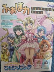 ぴちぴちピッチ カード セット - メルカリ
