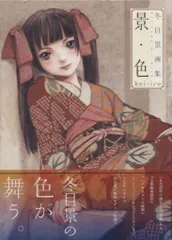 2026年最新】冬目景画集の人気アイテム - メルカリ