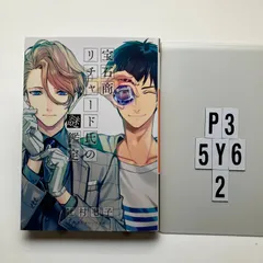 2026年最新】宝石商リチャード氏の謎鑑定 イラストの人気アイテム